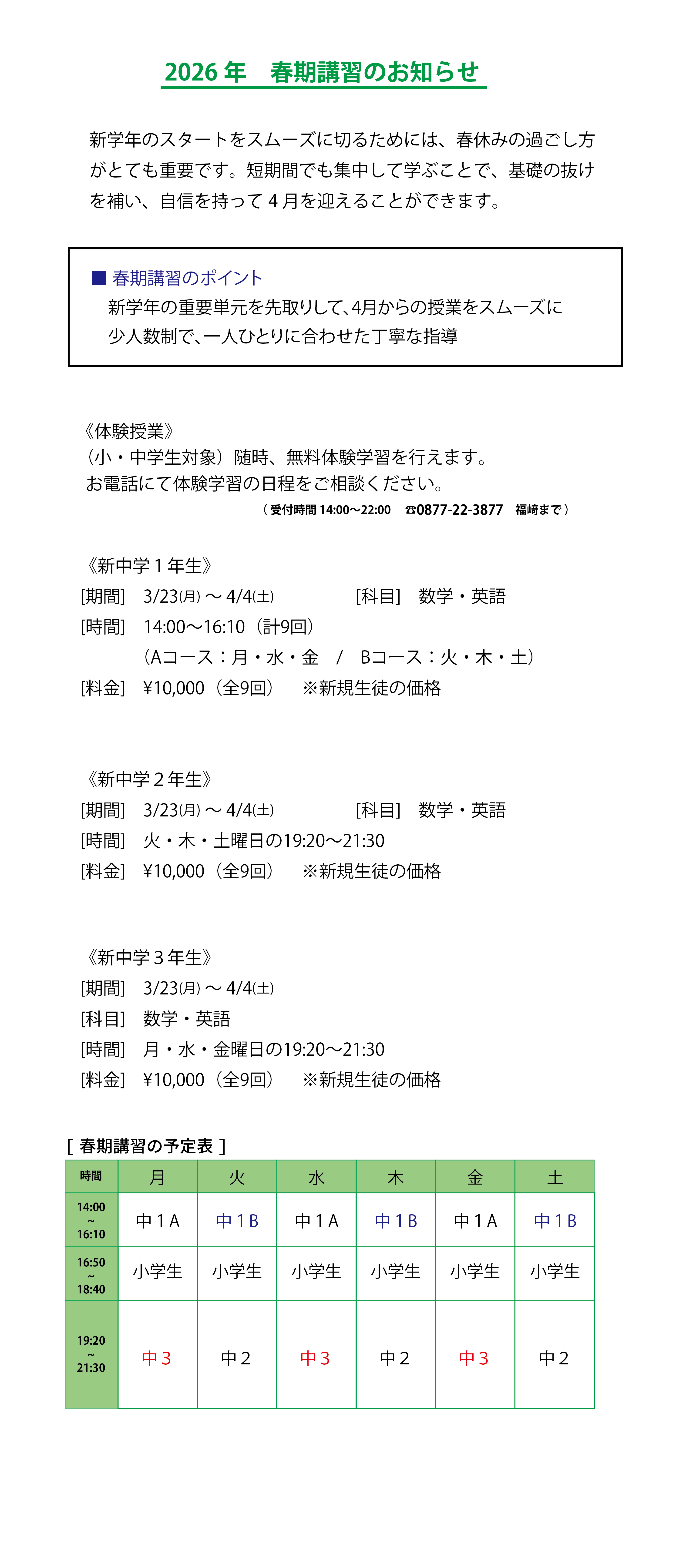 2026春期講習の案内