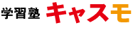 <h1>学習塾CATHMO(キャスモ)</h1>